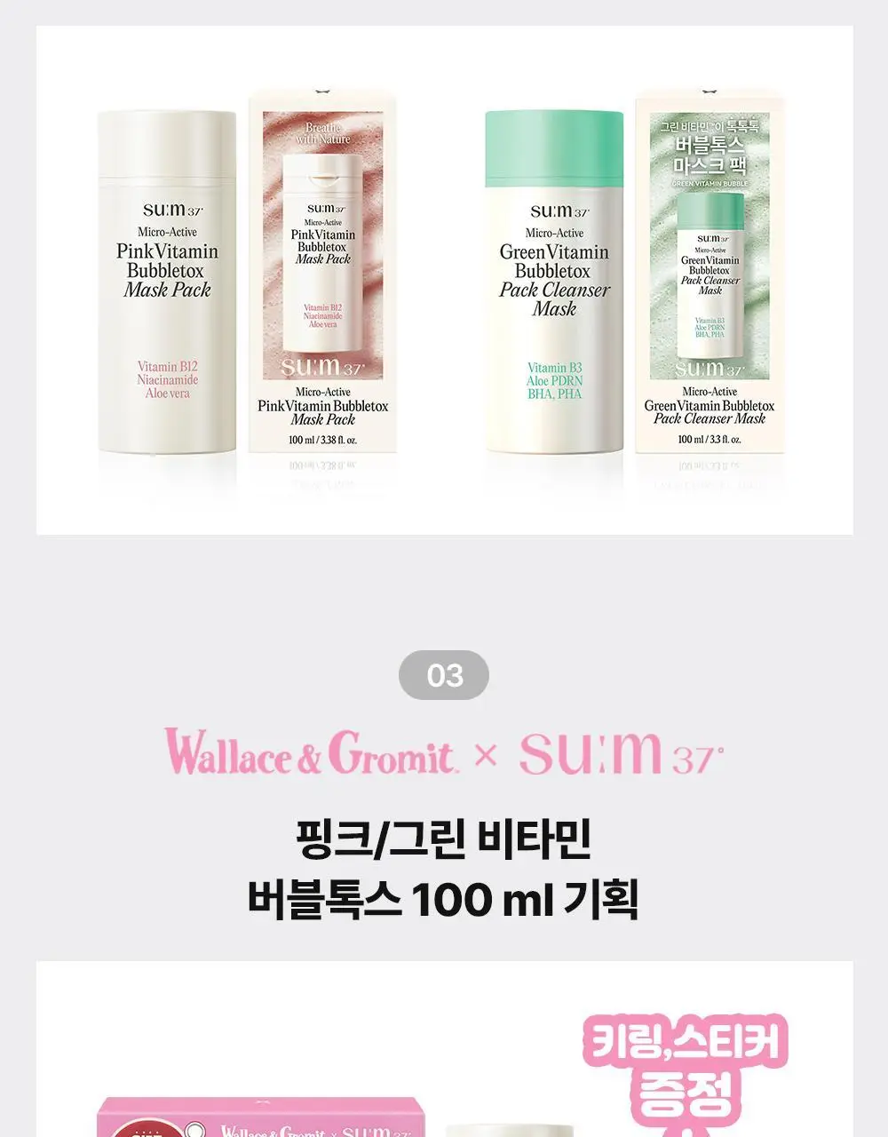 [모공딥톡스] 숨37 마이크로액티브 핑크비타민 버블톡스 마스크팩/그린비타민 버블톡스 팩클렌저 마스크 100ml 상세페이지 5